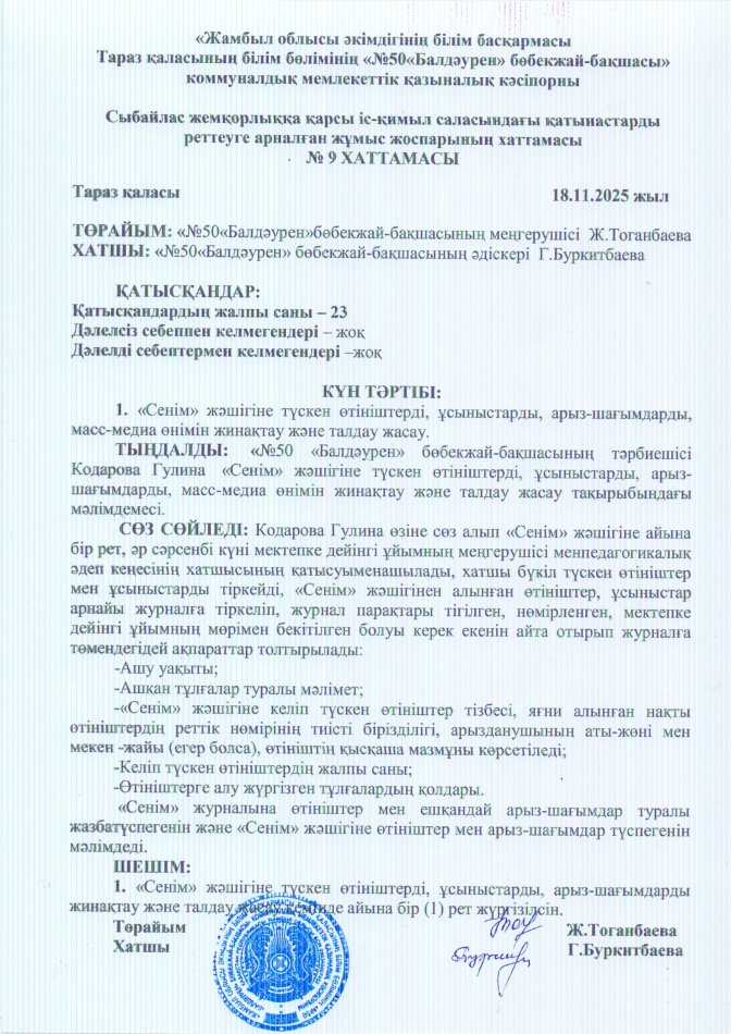 "Сенім" жәшігіне түскен өтініштерді, ұсыныстарды, арыз-шағымдарды, масс-медиа өнімін жинақтау және талдау жасау.