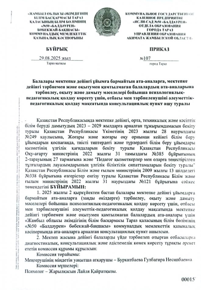 Консультативтік пункт