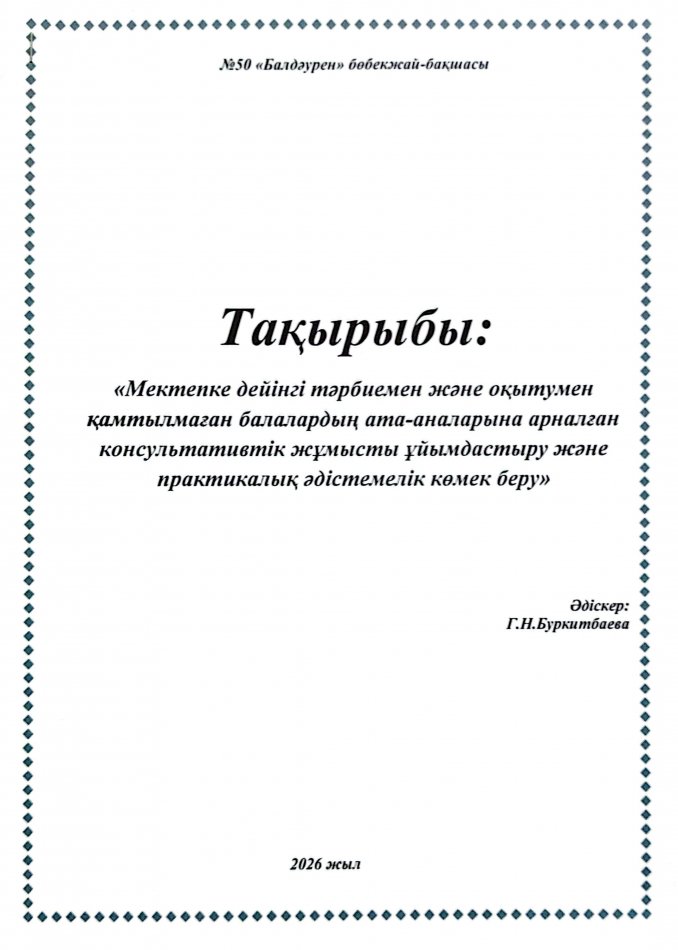 Қыркүйек айы