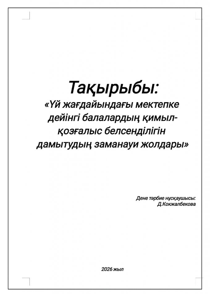 Желтоқсан айы