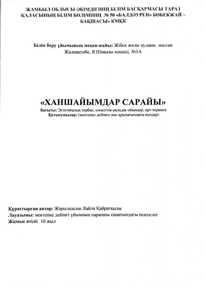 Ақпан айы