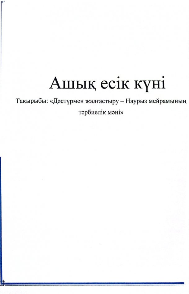Наурыз айы
