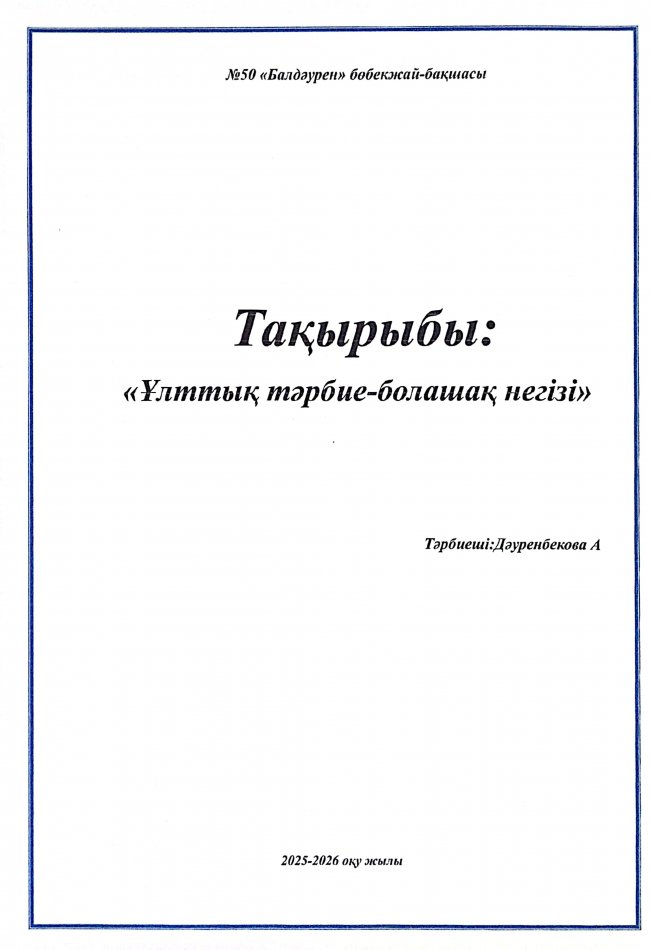 Сәуір айы