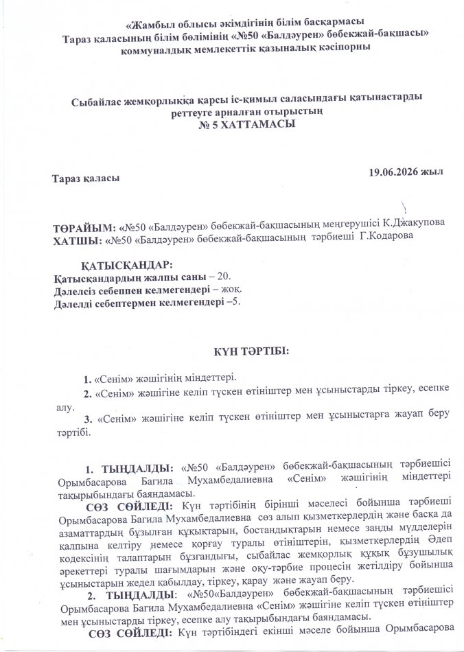 «Сенім» жәшігінің міндеттері. «Сенім» жәшігіне келіп түскен өтініштер мен ұсыныстарды тіркеу, есепке алу. «Сенім» жəшігіне келіп түскен өтініштер мен ұсыныстарға жауап беру тəртібі.